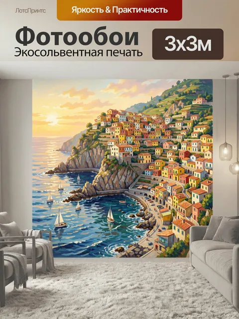 Фотообои Прибрежный итальянский город на скалах. Живописная средиземноморская деревня на отвесных утесах, разноцветные…