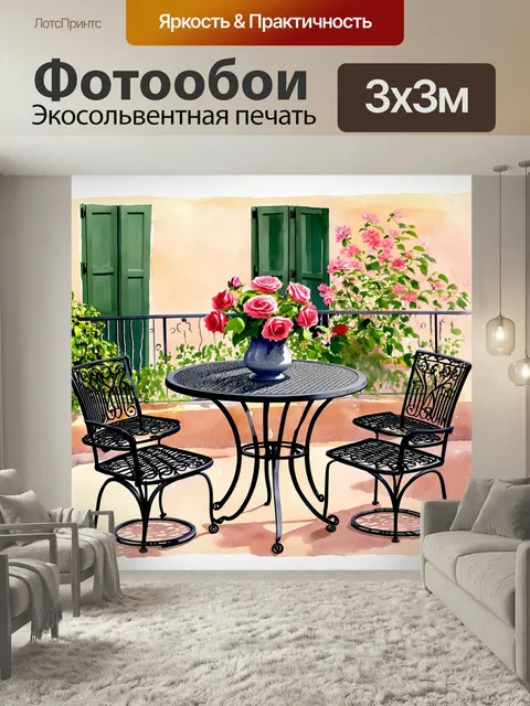 Фотообои Уютный балкон с круглыми черными коваными столом и стульями, окруженный цветущими розами. На столе стоит ваза…