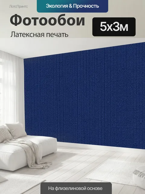 500 × 300 см · Латексная печать