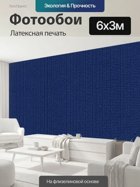 600 × 300 см · Латексная печать