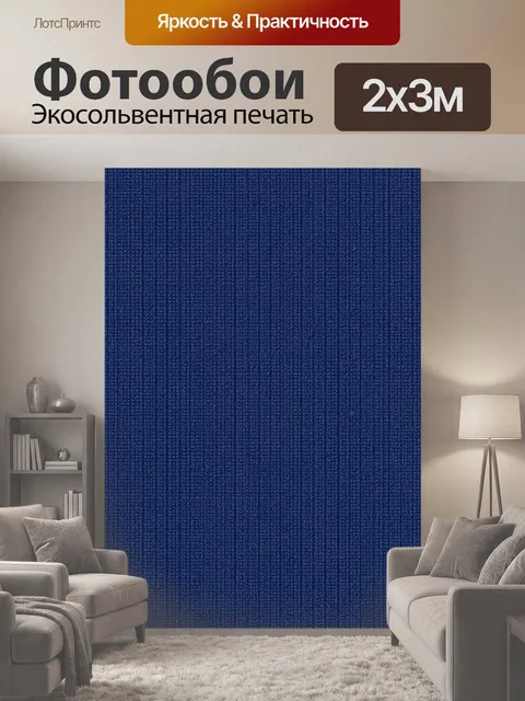 200 × 300 см · Экосольвентная печать