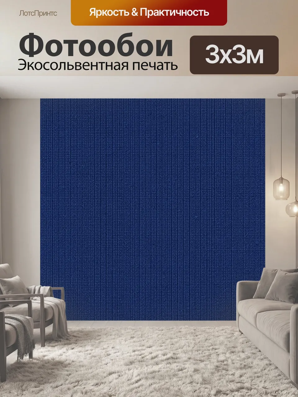 Фотообои Синяя вязаная фактура. Глубокий сапфировый фон с мелким рельефным узором, напоминающим вязку или ткан…