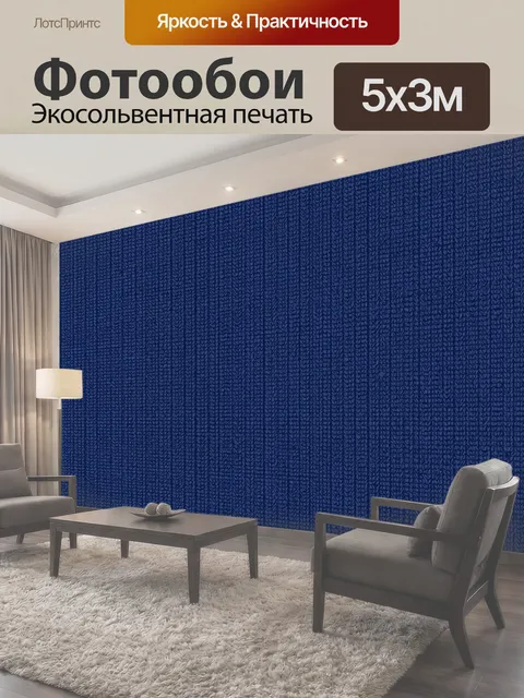500 × 300 см · Экосольвентная печать