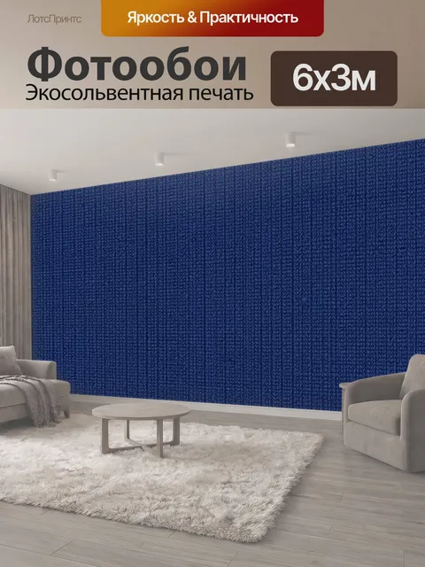 600 × 300 см · Экосольвентная печать