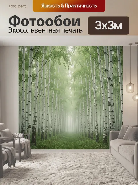 Фотообои Туманный березовый лес в зелени