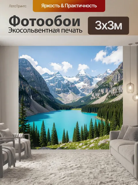 Фотообои Горное озеро среди ледниковых вершин. Живописная альпийская панорама с бирюзовой водой, хвойным лесом и засне…
