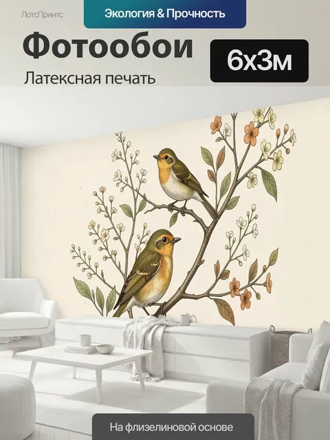 600 × 300 см · Латексная печать