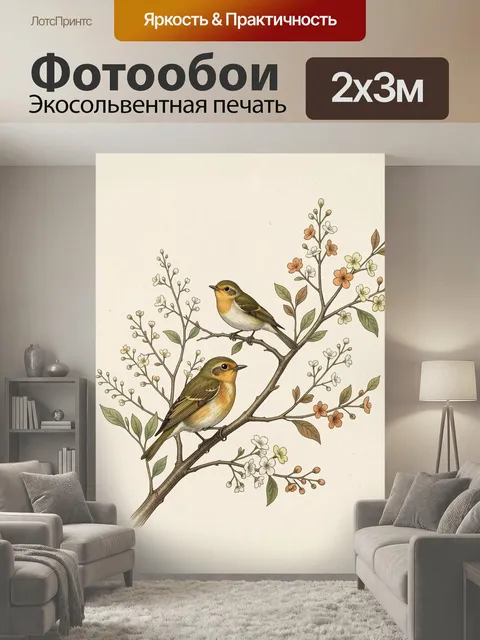 200 × 300 см · Экосольвентная печать