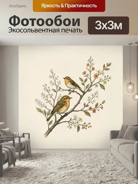 300 × 300 см · Экосольвентная печать