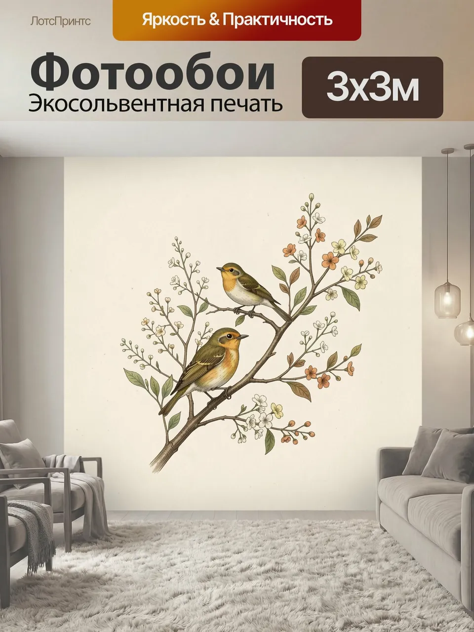 Фотообои Птицы на цветущей ветке. Нежная ботаническая иллюстрация с парой маленьких певчих пернатых на тонких …