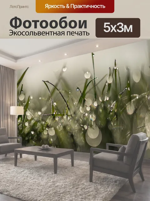 500 × 300 см · Экосольвентная печать