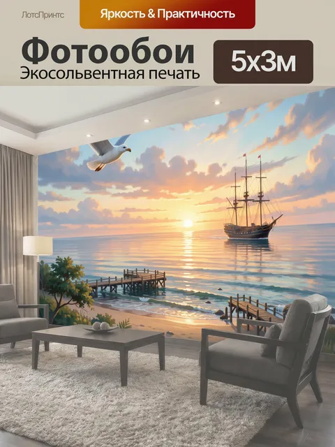 Фотообои Парусник на закате у берега