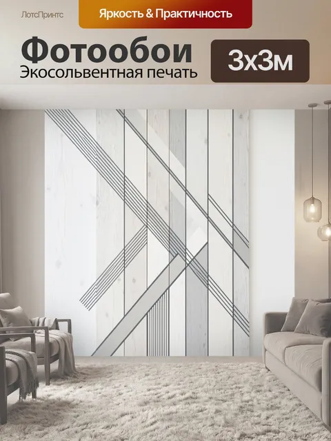 Фотообои Геометрическая абстракция на светлом фоне. Светлая минималистичная композиция с пересекающимися серыми и граф…