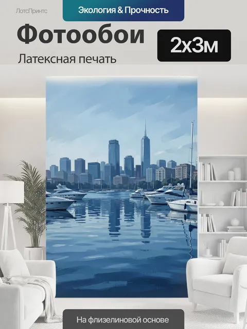 200 × 300 см · Латексная печать