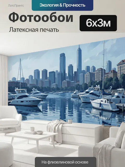 600 × 300 см · Латексная печать