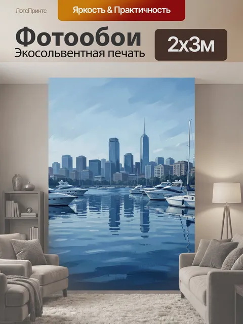 200 × 300 см · Экосольвентная печать