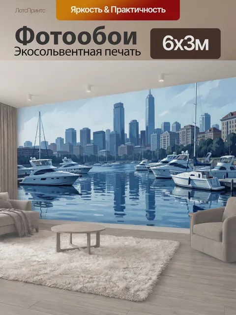 600 × 300 см · Экосольвентная печать