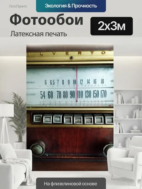 200 × 300 см · Латексная печать