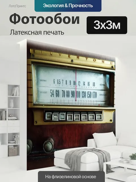 300 × 300 см · Латексная печать