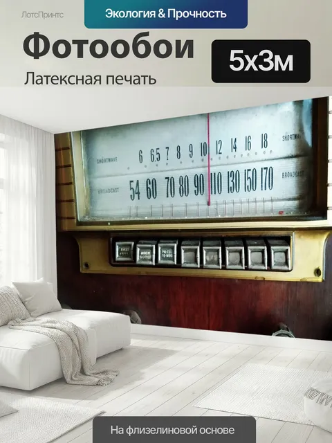 500 × 300 см · Латексная печать