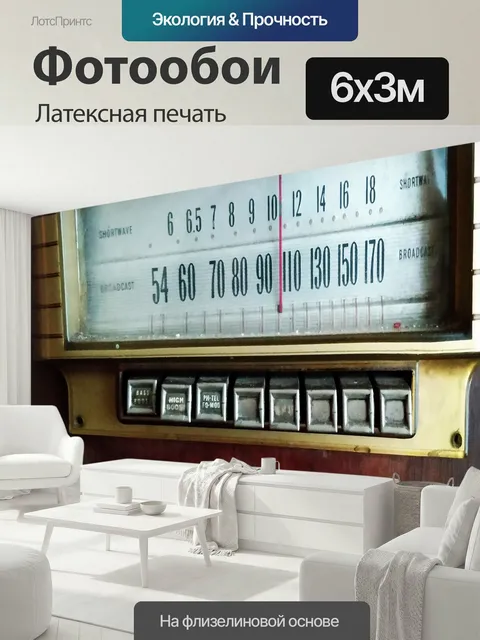 600 × 300 см · Латексная печать