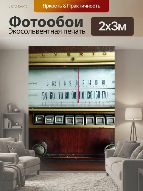 200 × 300 см · Экосольвентная печать