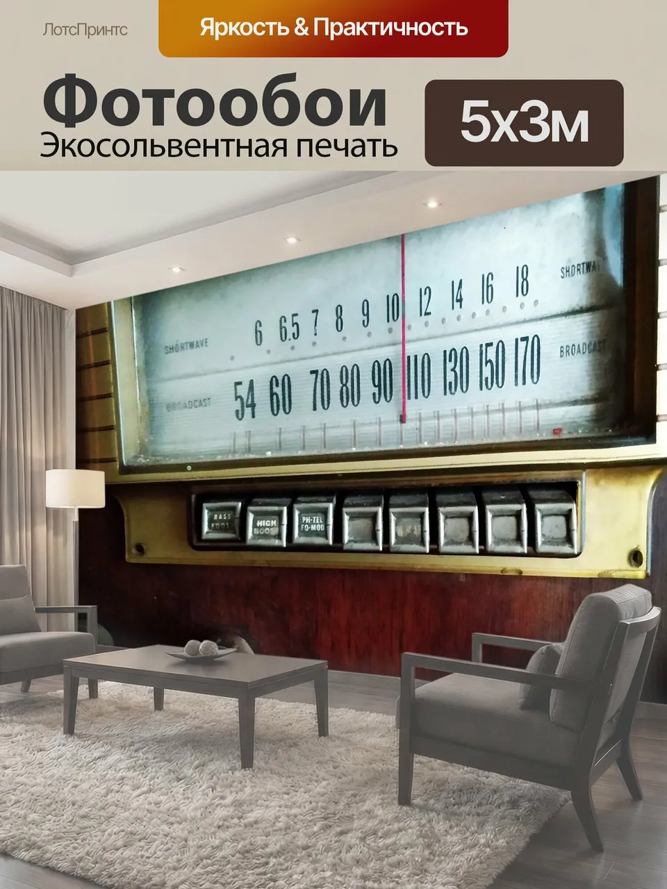 Фотообои Silvertone радио westinghouse