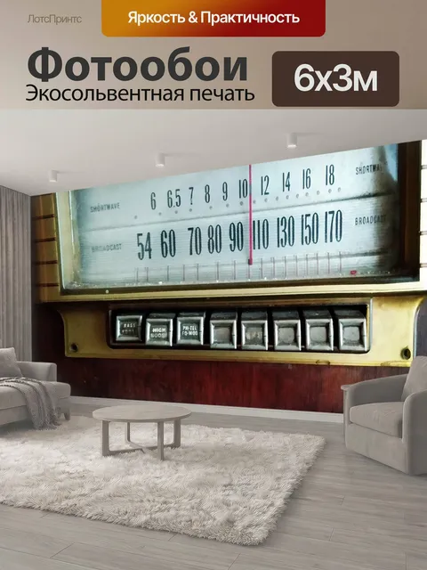 600 × 300 см · Экосольвентная печать