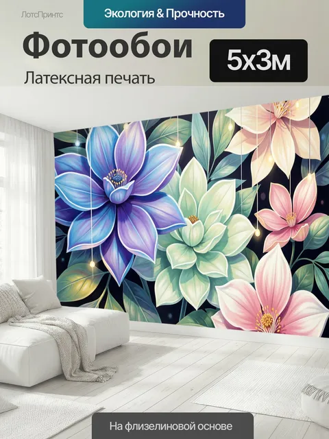 500 × 300 см · Латексная печать