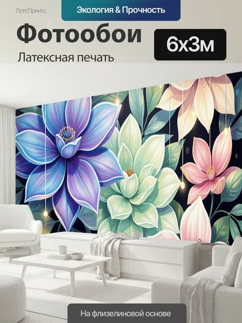 600 × 300 см · Латексная печать