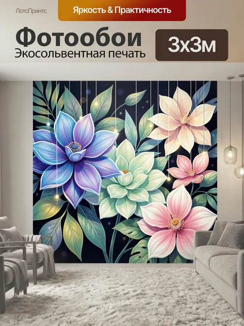 300 × 300 см · Экосольвентная печать