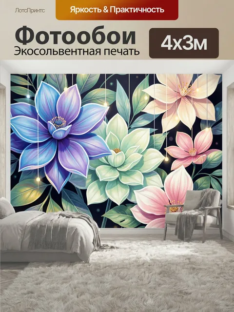 400 × 300 см · Экосольвентная печать