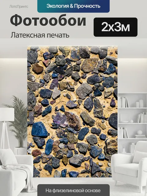 200 × 300 см · Латексная печать