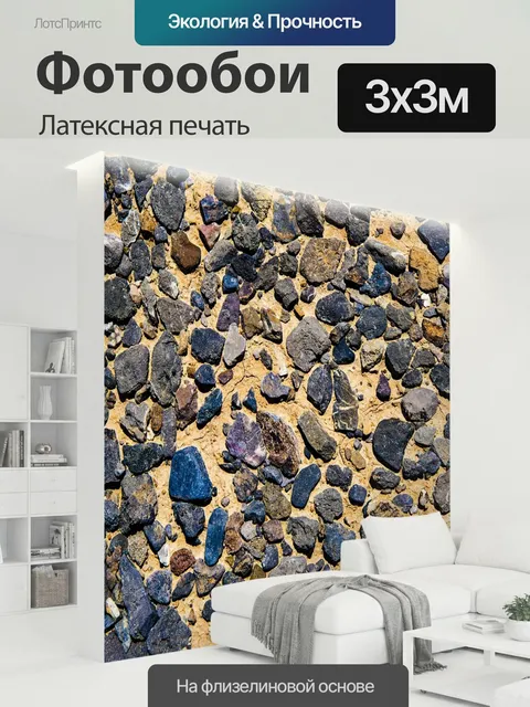 300 × 300 см · Латексная печать