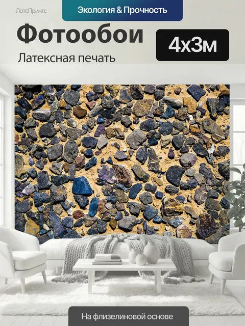 400 × 300 см · Латексная печать