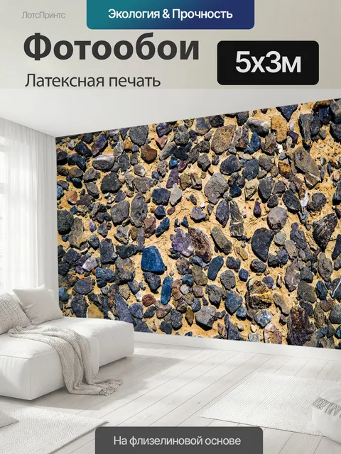 500 × 300 см · Латексная печать