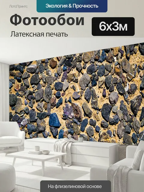 600 × 300 см · Латексная печать
