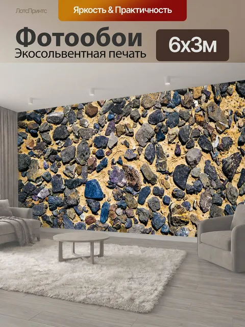 600 × 300 см · Экосольвентная печать