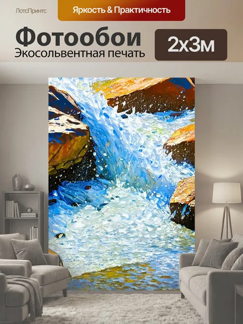 200 × 300 см · Экосольвентная печать
