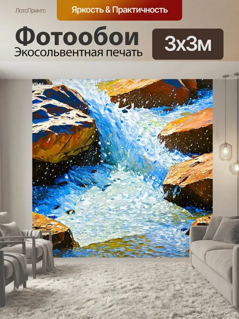 300 × 300 см · Экосольвентная печать