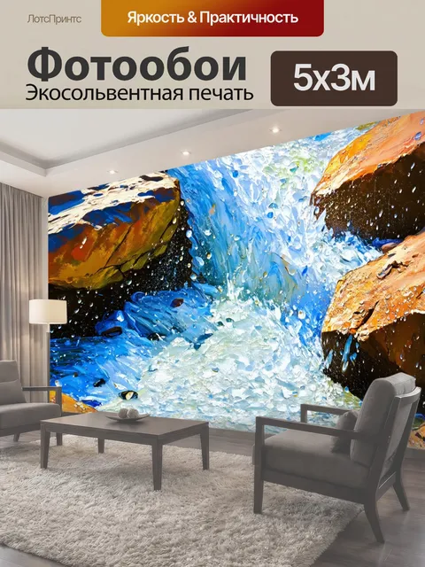 500 × 300 см · Экосольвентная печать
