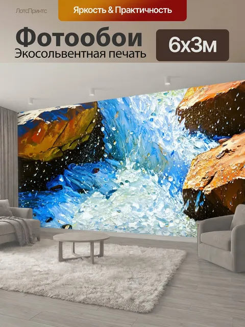 600 × 300 см · Экосольвентная печать