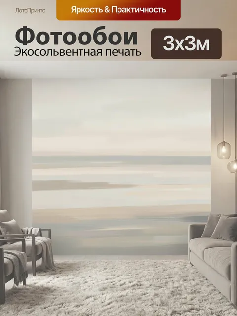 Фотообои Абстрактные пастельные полосы. Нежная минималистичная композиция с горизонтальными мазками в бежевых, серых и…