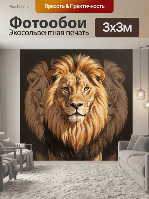 Фотообои Лев с пышной гривой. Мощный хищник в реалистичной живописной пода…