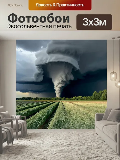 Фотообои Пейзаж с тёмными грозовыми облаками, формирующими смерч, который восходит из земли на фоне широкого поля. На …