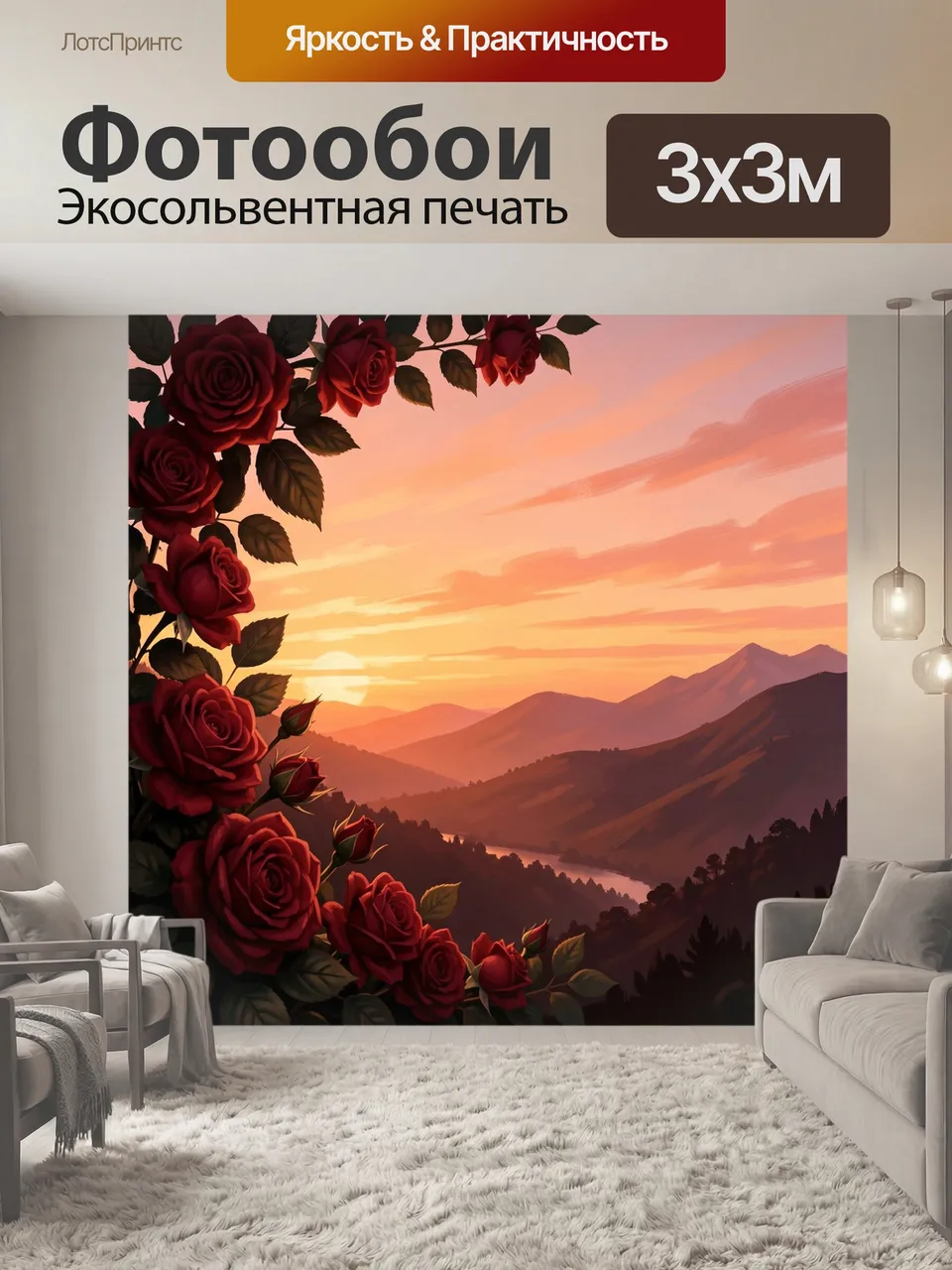 Фотообои Розы на фоне горного заката