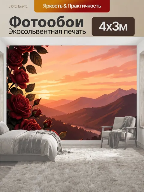 400 × 300 см · Экосольвентная печать