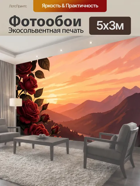 500 × 300 см · Экосольвентная печать