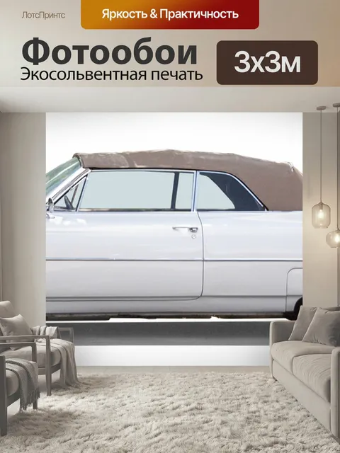 Фотообои Кадиллак, coupe de ville, старый