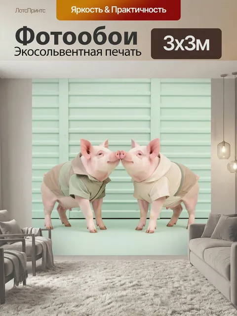 Фотообои Два поросенка в одежде. Два милых розовых хрюшки в пастельных поло стоят нос к носу на фоне мятной стены. Неж…